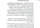 بيان صادر عن الطاقم التمريضي المتعاقد بهيئة مستشفى سيئون العام