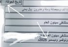 بيان صحفي صادر عن الطاقم التمريضي المتعاقد بهيئة مستشفى سيئون العام