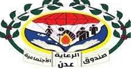 مدير صندوق الرعاية الاجتماعية بعدن يرد وينفي الاتهامات ويؤكد استعداده لأي تحقيق