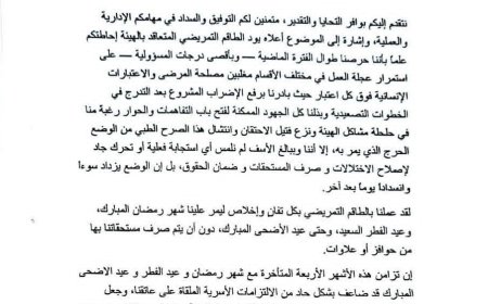 بيان صادر عن الطاقم التمريضي المتعاقد بهيئة مستشفى سيئون العام