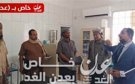 العميد بكيل الصبيحي الكعلولي يتفقد مستشفى أحور العام ويوجه بتأمين حراسته