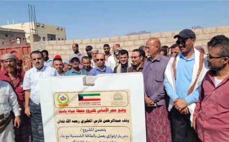 مدير عام حالمين يضع حجر الأساس لمشروع بئر ارتوازية بالطاقة الشمسية وخزان حجري بتمويل كويتي