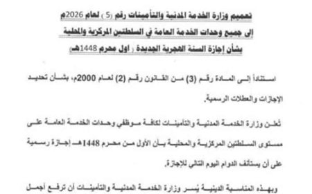 وزارة الخدمة المدنية تعلن أول محرم 1448هـ إجازة رسمية في مؤسسات الدولة