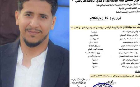 مكتب الشباب والرياضة بعدن يصدر قرارًا رسميًا بتشكيل لجنة مؤقتة لإدارة نادي الروضة برئاسة السقاف