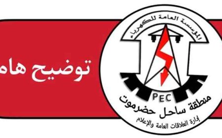 بيان توضيحي تأخر وصول الوقود بسبب حادث مروري يرفع ساعات انقطاع الكهرباء في ساحل حضرموت