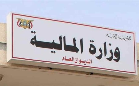 وزارة المالية تنفي مزاعم صرف موازنة لمكتب رئاسة الجمهورية لعام 2026