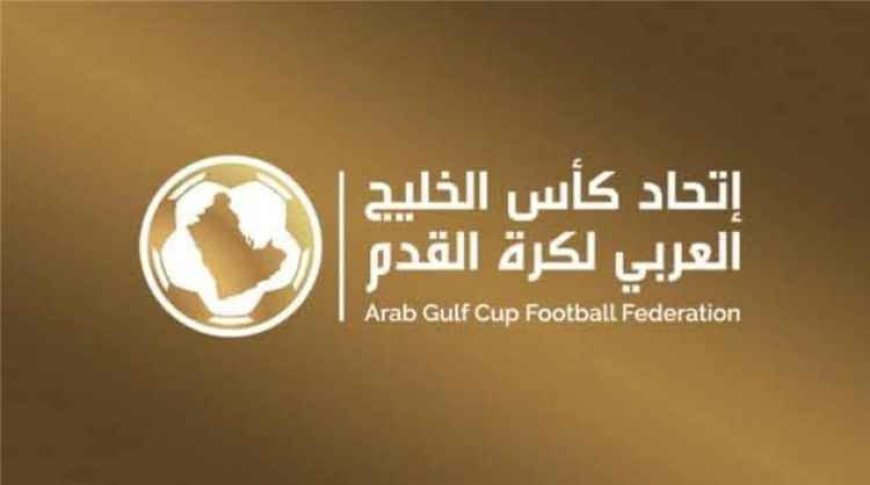 اتحاد كأس الخليج العربي يعتمد زيادة عدد الأندية في النسخة الثالثة من دوري الأبطال