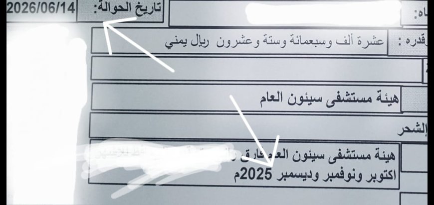 بيان صحفي صادر عن الطاقم التمريضي المتعاقد بهيئة مستشفى سيئون العام