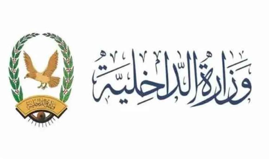 مصدر مسؤول بوزارة الداخلية ينفي مزاعم بشأن تكليف رئيس مصلحة خفر السواحل من خارج الوزارة