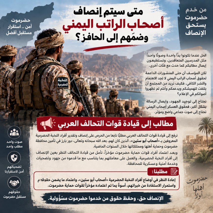 أصحاب الراتب اليمني.. متى يأتي الإنصاف؟